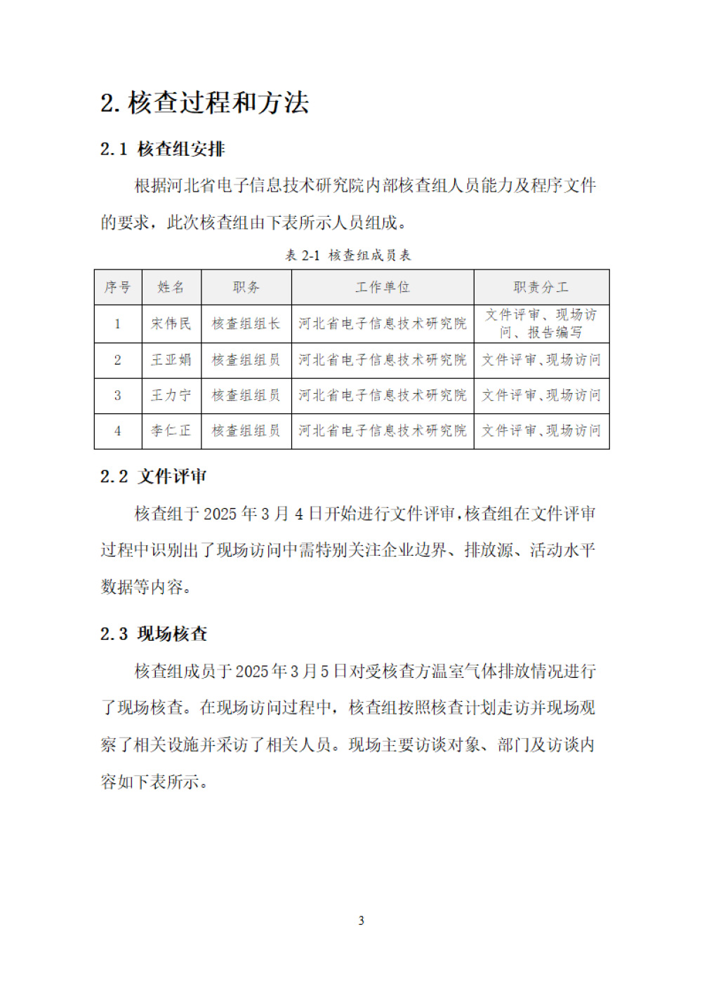 鑫宜達-2024年度溫室氣體核查報告-7.jpg