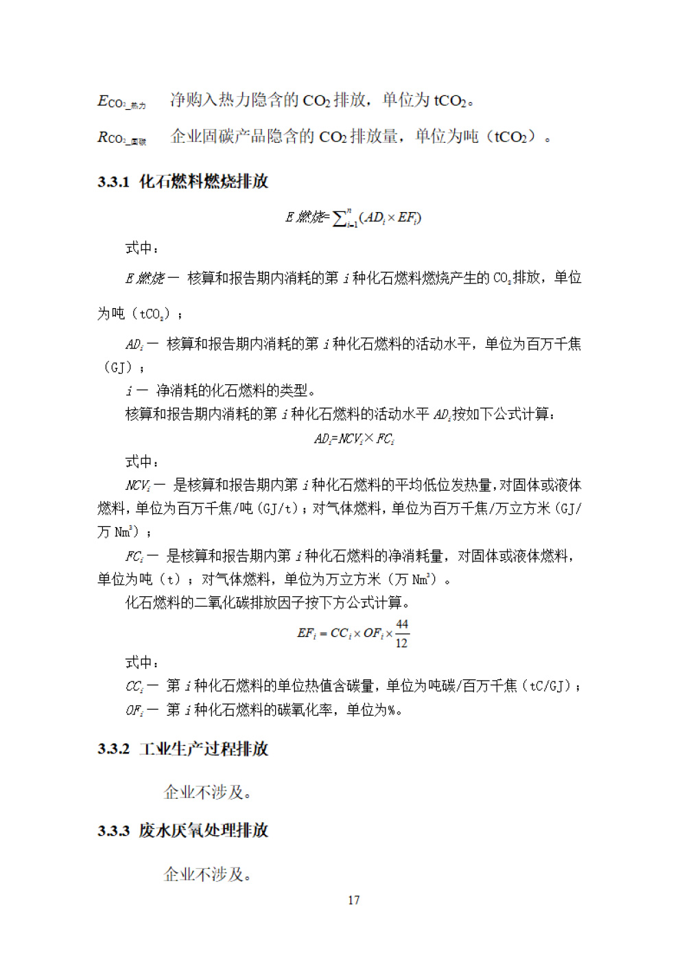鑫宜達-2024年度溫室氣體核查報告-21.jpg