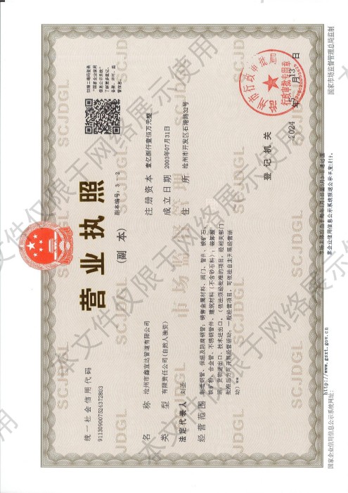 營業(yè)執(zhí)照.jpg