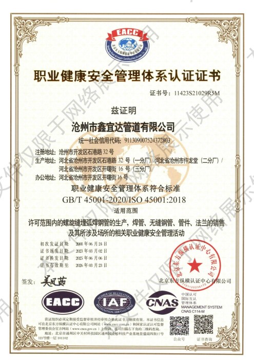 職業(yè)健康安全管理體系認(rèn)證.jpg